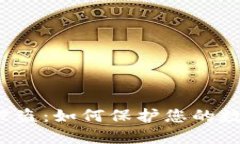 TP钱包深夜被盗：如何保护您的数字资产安全？