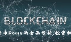 2023年加密货币Dome的全面分析：投资机会与市场前
