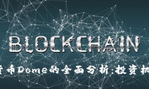 2023年加密货币Dome的全面分析：投资机会与市场前景