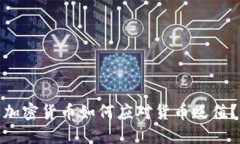 加密货币如何应对货币贬