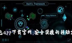 钱呗钱包app下载官网：安