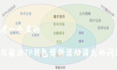 思考一个且的如何解决T