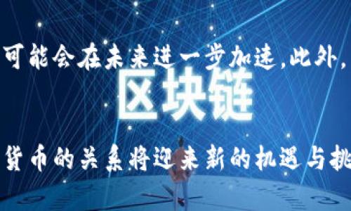 baioti银行监管加密货币的现状与未来发展/baioti  
银行监管, 加密货币, 金融科技, 监管政策/guanjianci  

引言  
近年来，加密货币市场蓬勃发展，吸引了越来越多的投资者和用户的关注。随着比特币、以太坊等数字资产的崛起，传统金融机构开始逐渐意识到加密货币的潜在影响及相关风险。因此，银行对加密货币的监管日益成为各国金融政策的重要议题。本文将深入探讨银行如何对加密货币进行有效监管，并展望未来的政策走向。

1. 银行监管加密货币的必要性  
随着加密货币的普及，越来越多的人开始使用这些数字资产进行投资和交易。然而，加密货币市场的波动性极大，加之缺乏有效的监管，势必给金融市场带来一系列风险。这就是为什么银行与金融监管机构需要对加密货币进行监管的原因。首先，监管可以保障投资者的权益，防止因虚假宣传引发的投资损失；其次，监管能够促进市场的健康发展，维护金融稳定；最后，监管有助于打击与加密货币相关的金融犯罪，比如洗钱、诈骗等。

2. 各国银行对加密货币的监管政策  
不同国家对加密货币的监管政策并不一致。以美国为例，金融监管机构如证券交易委员会（SEC）和商品期货交易委员会（CFTC）分别对加密货币进行监管，形成了一套较为复杂的法治环境。此外，一些州份还推出了独立的加密货币监管措施。而在欧洲，虽然统一的监管框架尚未建立，但许多国家已经采取了相应的措施来监控和规范加密货币市场。相比之下，一些国家如中国，对加密货币采取了更为严格的限制措施，全面禁止金融机构和支付公司涉及加密货币的活动。

3. 银行如何实施加密货币监管  
实施加密货币监管的有效措施包括制定明确的监管框架、加强对交易平台的监管以及建立用户身份识别制度。银行和金融监管机构应该共同合作，形成统一的监管标准，以确保加密货币市场的透明度和安全性。此外，监管机构还应当定期发布市场分析报告，追踪加密货币的发展动态，从而及时调整监管政策。再者，强化用户身份识别和交易追踪机制，可以有效减少洗钱风险和其他金融犯罪行为的发生。

4. 影响加密货币市场的因素  
加密货币市场受到多重因素的影响，这些因素既包括政策因素，也包括技术因素。首先，国际监管政策的变化会直接影响加密货币的价格和流通。一旦某国出台利好政策，将促进市场的繁荣；相反，一旦实施严厉的监管措施，可能会导致市场的萎缩。其次，技术进步也会影响加密货币市场的发展。例如，区块链技术的不断进步将提高加密货币的安全性和效率，促进其在金融体系中的应用。此外，用户的监管意识也在提升，他们越来越关注自己投资的安全性，这会促使监管政策进一步完善。

5. 加密货币的合法性和合规性  
加密货币的合法性和合规性日益受到关注。虽然不同国家的法律框架有所不同，但总体上，各国对加密货币的合规要求处于逐步完善的状态。首先，金融机构需在进行加密货币交易前确认其合规性，以免遭受法律风险；其次，投资者需了解所在国家的加密货币法律法规，以确保自己的投资行为不触犯法律。未来，随着全球范围内对数字资产认可度的提高以及监管政策的落实，合规的加密货币交易平台将迎来更大的市场机会。

6. 未来银行与加密货币的关系展望  
随着加密货币市场的不断成熟，银行与加密货币的关系也在发生变化。未来，银行可能会越来越多地参与到加密货币的交易和服务中，从而推动金融科技的发展。例如，一些银行已经开始提供加密货币存储和交易服务，这种趋势可能会在未来进一步加速。此外，未来的银行可能将更加注重与加密货币项目的合作，共同开发符合政策要求的金融产品。通过不断适应市场变化，银行能够在这场变革中稳固其市场地位，推动数字经济的发展。  

总结  
银行监管加密货币并不仅仅是应对风险的一种手段，更是促进市场健康发展的必要途径。通过建立合理的监管框架与政策，各国的银行可以有效地减少金融风险，保护投资者利益。未来，随着加密货币的进一步发展，银行与加密货币的关系将迎来新的机遇与挑战，如何有效监管并为市场发展创造良好的环境，将是各国金融机构面临的重要课题。