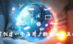 可创建一个与用户搜索相