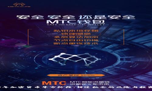 2023年加密货币牛市阶段：错过机会的风险与投资策略