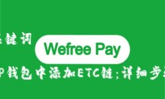 思考和关键词如何在TP钱包