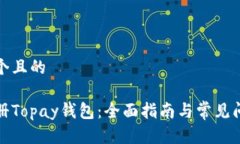 思考一个且的如何注册T