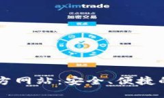 TP钱包最新版本官方网站：