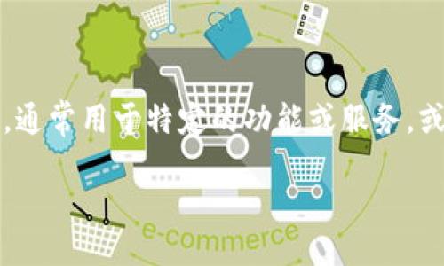 详细信息

jiaodian在币圈中，TP钱包作为一种流行的数字资产存储工具，其内含的代币种类众多，YLF代币就是其中之一。YLF代币由某个具体项目或平台发行，通常用于特定的功能或服务，或者作为参与该生态系统的一部分。了解YLF代币的功能、使用价值以及其在TP钱包中的管理方式，对于投资者和用户来说都是非常重要的。/jiaodian

TP钱包中的YLF代币：揭秘其功能与价值