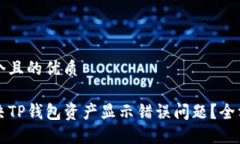 思考一个且的优质如何解