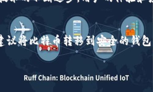   探索比特币：加密货币的未来与投资机会 / 

 guanjianci 比特币, 加密货币, 区块链, 投资机会 /guanjianci 

比特币（Bitcoin）作为一种去中心化的加密货币，自2009年问世以来，便吸引了全球投资者的关注。比特币的引入不仅改变了人们的支付方式，也引发了对金融市场的广泛讨论。作为全球第一种加密货币，比特币的成功激励了其他数千种加密货币的出现，并推动了区块链技术的快速发展。本文将深入探讨比特币的工作原理、投资机会、市场影响以及未来发展趋势。

比特币的起源与发展
比特币的概念最早出现在2008年，当时一位化名中本聪（Satoshi Nakamoto）的人士发布了一篇白皮书，为《比特币：一种点对点的电子现金系统》。这篇白皮书详细描述了比特币如何运作，以及它与传统货币的不同之处。2009年1月3日，比特币网络正式启动，标志着加密货币时代的开始。

起初，比特币的主要应用是作为一种新型的支付工具，但随着时间的推移，它逐渐被视为一种资产，很多人开始投资比特币。这种转变背后是比特币市场的不断增长和对它稳定性与独特性的认可。如今，比特币在全球范围内被广泛接受，许多商家和服务提供商都开始接受比特币支付。

比特币的工作原理
比特币运作的核心是区块链技术。区块链是一个去中心化的分布式账本，记录着每一笔比特币的交易。每当进行一笔交易时，它都会被打包到一个“区块”中，并通过“挖矿”过程进行确认。挖矿是指通过计算机解决复杂的数学问题来获得比特币的过程，参与挖矿的用户被称为“矿工”。一旦交易被确认，它将被永久记录在区块链上，确保其不可篡改性。

比特币的供应是有限的，最多只能有2100万个比特币被挖掘出来，这种稀缺性是其价值的重要组成部分。同时，随着每四年一次的减半事件，挖矿获得的比特币奖励会减半，从而减少新比特币的生成速度，这也进一步增强了比特币的稀缺性和价值。

比特币的投资机会
比特币被认为是一种高风险的投资工具，其价格波动性极大。然而，许多投资者依然认为比特币是一种优秀的投资机会，有几个原因支持这一观点。首先，比特币的稀缺性使其在推动价格上涨方面具有潜力。其次，随着越来越多的人和机构对比特币的认可和采用，其市场需求不断上升。

此外，比特币还被视为一种“数字黄金”，作为对抗通货膨胀和经济不确定性的保值资产。越来越多的投资者将比特币作为资产组合中的一部分，以分散风险并期望在未来获得回报。

比特币市场的影响
比特币的兴起对全球金融市场产生了深远的影响，尤其是在支付、投资和金融监管等领域。比特币为无银行账户的用户提供了获得金融服务的机会，这是传统金融体系所无法实现的。同时，随着比特币和其他加密货币的普及，传统金融机构也开始关注这一新兴市场，开发相关产品和服务。

然而，随着加密货币的快速发展，各国政府和监管机构也开始加强对比特币的监管，因其背后可能隐藏的洗钱、诈骗等风险。这也促使加密货币行业不断进行自我规范和改进，力求能够在合法合规的框架内健康发展。

比特币的未来发展趋势
虽然比特币在过去几年的发展中经历了剧烈的波动，但其未来依然充满机会。随着技术的不断革新，比如二层解决方案（如闪电网络）的出现，提高了比特币的交易速度和使用效率，使其在实际应用中更具可行性。

此外，越来越多的组织和企业开始接受比特币支付，这为其广泛应用奠定了基础。与此同时，金融科技的发展也推动比特币和区块链技术的融合，拓宽了其应用范围。

总体而言，比特币作为加密货币的先锋，带来的不仅仅是金融交易的变革，更是人们对财富、价值和信任的全新思考方式。尽管存在一定的市场风险，但比特币的潜力依然值得关注与探索。

相关问题

1. 比特币是如何工作的？
比特币的工作机制涉及到区块链技术和数据哈希。这一过程首先需要用户提交交易请求，交易会被打包为一个数据块。矿工利用计算能力验证交易的合法性并通过解决数学难题获得比特币奖励。交易经过网络确认并记录在区块链上。此过程确保了交易的安全性和透明性，回避了中心化机构带来的风险。

2. 投资比特币有哪些风险与收益？
投资比特币的风险包括市场波动、法规不确定性以及安全问题。市场波动可能导致巨额损失，而所在国家的监管政策变化亦会影响其合法性和流动性。然而，其稀缺性的本质也给投资者带来了可观的回报潜力。长远来看，许多分析师认为比特币作为保值资产的需求将持续增长。

3. 比特币与传统货币有什么区别？
比特币与传统货币的区别在于其分散性和有限性。比特币不受任何中央银行或管理机构的控制，其交易记录在全球的多个节点中共享和验证。而传统货币可以无限制地印刷和发放，缺乏类似的稀缺特性。此外，比特币的匿名性提供了更大的隐私保护。

4. 如何安全地存储比特币？
存储比特币的安全性至关重要。建议使用硬件钱包、冷钱包等离线存储方式来防止黑客攻击，同时定期备份钱包数据以免丢失。使用双重身份验证来增强账户安全也是重要的一步。此外，选择 reputable exchanges 进行交易也可降低风险。

5. 比特币的未来前景如何？
比特币的未来被认为是光明的，特别是在法律逐渐明确的背景下。越来越多的金融机构和企业接受比特币作为支付手段，带动了市场的进一步发展。同时，随着区块链技术的不断进步，用户的体验和应用领域也将不断提高。无论是在支付、投资，还是在资产管理方面，比特币都有着广阔的前景。

6. 如何开始投资比特币？
开始投资比特币首先需选择一个合适的交易平台并注册账户，然后进行身份验证。接着，用户可以通过银行转账、其他加密货币，甚至现金购买比特币。一旦购买完成，建议将比特币转移到安全的钱包中进行存储。最终，持续学习和关注市场动态以做出明智的投资决策至关重要。

综上所述，比特币作为一种创新的加密货币，代表了未来金融发展的重要方向。希望以上信息能帮助您更好地了解比特币及其潜在价值。