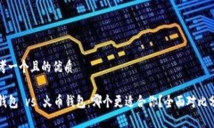 思考一个且的优质TP钱包