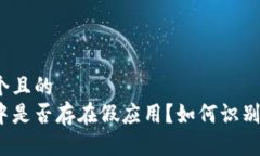 思考一个且的  tp钱包中是