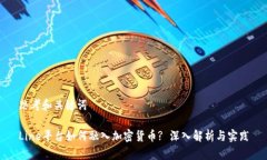 思考和关键词Line平台如何