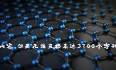 由于这个话题涉及到金融和区块链技术，内容需