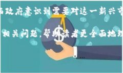 介绍近年来，加密货币在全球范围内急速发展，