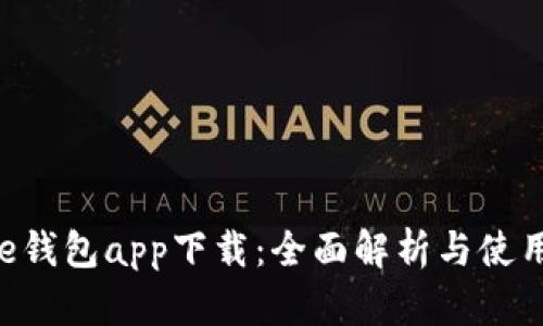 美图e钱包app下载：全面解析与使用指南