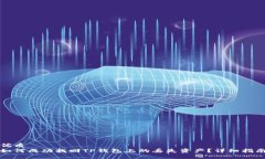 优质如何成功找回TP钱包上