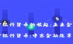 沙特加密银行货币的崛起：未来金融的变革沙特