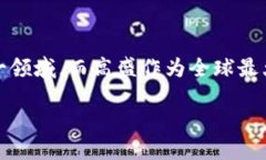 详细介绍在过去的几年里，加密货币已经从一个