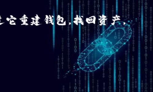 思考及关键词

 tiaoti  如何将USDT存入TP钱包：全面指南  /tiaoti 

 guanjianci  USDT, TP钱包, 加密货币, 钱包安全  /guanjianci 

---

引言
在加密货币的世界中，USDT（泰达币）作为一种稳定币，因其1:1的锚定美元的机制受到许多投资者的青睐。而TP钱包（TokenPocket Wallet）则是一个多功能的去中心化钱包，支持多种数字资产的存储和管理。很多用户可能会问：“USDT可以放TP钱包吗？”下面，我们将详细探讨这个问题，并为您提供一份全面的指南。

USDT与TP钱包简介
USDT（Tether）是一种链上代币，主要用于加密货币市场的交易，它在多条区块链上都有发行，包括Ethereum、Tron和Omni等。由于其价值相对稳定，USDT常被用作交易的媒介。
TP钱包则是一款支持多链资产的数字钱包，用户可以通过它管理不同的加密货币，包括USDT。TP钱包的便捷功能、用户友好的界面和强大的安全性，使其成为加密货币爱好者的热门选择。

USDT可以放TP钱包吗？
答案是肯定的！TP钱包支持多种链上的USDT代币，因此用户可以将其USDT存入TP钱包。然而，用户在存储时需注意选择正确的链，例如以太坊链或Tron链上的USDT。不同链的USDT之间不能互相转移，因此在取款或存储时需仔细选择对应的网络。

如何将USDT存入TP钱包
将USDT存入TP钱包的步骤相对简单。首先，您需要下载并安装TP钱包，并创建一个钱包账户。如果您已有TP钱包账户，只需登录即可。接下来，执行以下步骤：
ol
    li选择上传USDT的链：在TP钱包中，用户可选择不同的区块链，确保选择与您的USDT类型相对应的链（如Ethereum或Tron）。/li
    li获得钱包地址：在TP钱包中找到您的USDT钱包地址，这是您用于接收USDT的地址。/li
    li进行转账：通过外部交易所或钱包向您的TP钱包地址转账USDT，确保填写准确的地址。/li
    li确认到账：转账后，您可以在TP钱包中查看到USDT到账的信息。一般情况下，转账确认会在几分钟内完成。/li
/ol

TP钱包的安全性
安全性是加密货币使用者最为关心的问题之一。TP钱包通过多种功能确保用户资产的安全，以下是几大要素：
ol
    li私钥管理：TP钱包全权控制用户私钥，确保用户对自身资产拥有最大的控制权。/li
    li多重签名支持:采用多重签名机制，提高安全性，保护钱包免受未经授权的访问。/li
    li定期更新：TP钱包团队定期推出新版本，修复可能的漏洞并增加新的安全特性。/li
    li社区反馈：凭借活跃的用户社区，TP钱包会快速响应用户的安全顾虑，及时处理相关问题。/li
/ol

总结
总之，将USDT存入TP钱包是一个操作简单且安全可靠的选择。用户不仅可以享受到多链资产管理的便利，还可以依赖TP钱包的安全措施保护自己的数字资产。在进行加密货币投资和交易时，用户需始终保持警惕，定期检查和更新自己的安全设置，确保资金的安全。

---

相关问题

1. USDT与其他加密货币的区别是什么？
2. 使用TP钱包有哪些常见的安全防范措施？
3. 在TP钱包中如何查看我的USDT交易记录？
4. TP钱包支持哪些其他类型的加密货币？
5. USDT的行情波动会对我的投资造成哪些影响？
6. 如果我在TP钱包中丢失了私钥，我该怎么办？

---

### 问题1：USDT与其他加密货币的区别是什么？

USDT，Tether的缩写，是一种所谓的“稳定币”，其价值与美元1:1挂钩。这意味着，USDT被设计为一种尽可能保持稳定价值的加密货币，使其在加密市场中更具可用性，尤其是在交易所中。与传统的加密货币，如比特币（BTC）和以太坊（ETH）相比，后者的价格波动较大，不适合用于日常交易和小额支付。

USDT在不同区块链上有不同的版本，比如Omni Layer（比特币区块链上），Ethereum（以太坊上），和Tron（Tron网络上）。这为用户提供了多样化的选择。然而，所有版本的USDT都遵循相同的市场行为：保持一美元的价值。

相比之下，比特币和以太坊被视为“风险资产”，这使得它们在价格上往往存在较大的波动。在2017年，比特币曾冲击到近两万美元，但随后却迅速下跌。而USDT则始终保持在一美元的范围内，因其背后的美元储备支撑。

通过提供相对稳定的价值，USDT鼓励用户在加密市场中进行交易和投资，使其成为一项重要工具。对于加密货币交易者来说，USDT可以把收益迅速转化为一种相对稳定的价值，从而减少波动带来的风险。

---

### 问题2：使用TP钱包有哪些常见的安全防范措施？

TP钱包作为一个去中心化的钱包，提供了多重安全防范措施来保护用户的加密资产。以下是一些建议和措施：

1. **两步验证**：启用两步验证功能，在登录或进行敏感操作（如交易）时，系统会要求输入一次性验证码。这能够大幅提升账户的安全性。

2. **安全备份**：用户应定期备份自己的钱包文件和私钥。备份的内容应存放在安全的地方，例如外部硬盘或加密USB中，以防意外丢失。

3. **谨慎点击链接**：许多网络钓鱼（phishing）攻击往往通过伪装成官方网站的链接来窃取用户信息。使用TP钱包时，确保只通过官方网站下载钱包应用，避免访问不明来源的链接。

4. **更新应用程序**：为了使用最新的安全特性并修复已知漏洞，用户应定期检查并更新TP钱包应用程序到最新版。

5. **分散存储**：将资产分散存储到不同钱包中，而不是将所有的加密资产都存储在同一个钱包中，这样可以降低因单一钱包失窃而导致的损失。

6. **了解网络交换**：对选择参与的网络交易所进行研究，确保这些交易所具备良好的安全记录和用户评价，不要在小型或不知名的平台进行交易。

7. **强化密码**：设置强密码是基本的安全措施。密码应包括字母、数字和特殊字符，建议长度在12位以上，同时定期进行更换。

通过将上述安全措施结合应用，TP钱包用户能够有效降低资金风险，确保数字资产的安全。

---

### 问题3：在TP钱包中如何查看我的USDT交易记录？

在TP钱包中，用户可以轻松查看其USDT交易记录。以下是操作步骤：

1. **打开TP钱包**：在您的设备上运行TP钱包，输入您的密码或通过生物识别技术登录。

2. **找到资产页面**：登录后，您会被引导到“资产”界面。在此界面中，您可以看到不同加密资产的总览。

3. **选择USDT**：在资产页面上，找到USDT并点击它。这将引导您到USDT的详细信息页面。

4. **查看交易历史**：在USDT详细信息页面，通常会有一个“交易记录”选项卡。在这里，用户可以看到所有与USDT相关的交易，包括发送和接收的详细信息。

5. **筛选和搜索**：用户可以使用筛选或搜索功能，根据时间段或交易类型查找特定交易记录。这样能够更方便地跟踪资金流动。

6. **导出和备份**：如果您需保存交易记录，TP钱包也通常提供导出功能。用户可以将交易信息导出为文件，方便进行进一步的分析或记录。

通过这些简单步骤，TP钱包用户能够轻松且快速地访问和管理其USDT交易记录。

---

### 问题4：TP钱包支持哪些其他类型的加密货币？

TP钱包因其多功能性而受到用户青睐，支持多种类型的加密货币。以下是TP钱包支持的一些主要类型:

1. **Ethereum (ETH)**：作为智能合约的先锋，以太坊在TP钱包中扮演重要角色，允许用户进行各种DeFi（去中心化金融）操作。

2. **比特币 (BTC)**：作为第一个也是最具影响力的加密货币，比特币在TP钱包中的存储和转账功能非常实用。

3. **BNB (币安币)**：作为币安交易所的原生代币，BNB在TP钱包中也得到了良好的支持，用户可随时进行持有和转账。

4. **TRON (TRX)**：作为一个高性能的区块链平台，TRON提供的高交易速度和低费用使其在TP钱包中也备受欢迎。

5. **Polkadot (DOT)**：TP钱包也支持多种新兴代币，如Polkadot等，方便用户进行多资产管理。

6. **各类ERC20和TRC20代币**：用户还可以在TP钱包中存储和管理无数的ERC20和TRC20代币，进一步丰富了资产组合。

通过支持多种加密货币，TP钱包为用户提供了一个一站式的数字资产管理平台，使得不同链上的资产都能方便地集中管理。

---

### 问题5：USDT的行情波动会对我的投资造成哪些影响？

USDT作为一种稳定币，其设计本意就是为了减少加密市场的波动性。然而，这不意味着USDT完全不会受到市场情况的影响，投资者仍然需要了解其可能的波动性。

1. **市场情绪波动**：尽管USDT的价值相对稳定，但当加密市场整体情绪发生变化（例如市场恐慌或疯狂），很多投资者可能选择将其资产转换为USDT。这种需求的增长可能会导致USDT的使用量增加，间接影响其流动性。

2. **Tether的透明度问题**：USDT的稳定性依赖于Tether公司所声称的储备金。若Tether未能维持所声称的一比一储备，这将直接影响到投资者对USDT的 confiança，从而再度影响其价格。

3. **USDT的流动性**：市场供需关系也是影响USDT价格的关键因素。在某些情况下，需求急剧增加时，USDT可能会在短时间内出现微小的溢价。

4. **监管政策**：随着各国对加密货币的监管政策不断加强，监管的不确定性可能会影响Tether的运营，而进而影响USDT的流动性和价格稳定。

5. **市场替代币的出现**：随着更多稳定币的推出（如USDC、BUSD等），市场的竞争可能会影响USDT的使用率，以及它在交易所中的流动性，从而潜在影响其价值。

整体来说，尽管USDT设计为稳定币，仍旧是加密市场波动的一部分，投资者需保持警惕，以应对市场变化。

---

### 问题6：如果我在TP钱包中丢失了私钥，我该怎么办？

丢失私钥是加密货币用户面临的一个严重问题，因为私钥是访问和控制您钱包中加密资产的唯一凭证。如果丢失这些私钥，恢复资产的可能性非常有限，因此以下是一些应对措施和预防建议：

1. **定期备份**：首先，用户应定期备份自己的钱包和私钥。建议将其存储在多个安全地点，以降低因意外情况而丢失的风险。

2. **寻求技术支持**：如果您不小心丢失了私钥，不要着急。有些服务可能会提供专业恢复工具，尽管成功率往往较低，但值得交给专业人员进行尝试。同时，务必谨慎选择服务提供商，以防被骗。

3. **学习安全管理知识**：增强对加密货币管理的知识，掌握如何安全管理和存储私钥，将有助于减少今后可能出现的风险。

4. **利用助记词**：许多钱包都提供助记词功能（通常由12-24个单词组成），用户应将此助记词安全保存，若这串助记词未被丢失，便可以通过它重建钱包，找回资产。

5. **强制防盗**：在显著减少遗失私钥风险的同时，用户应使用强密码、启用两步验证等措施来保护其钱包，以防黑客盗取。

无论如何，确保私钥的安全是加密资产管理中至关重要的一环。即使在最糟糕的情况下，用户也应积极采取补救措施，保护自己第六感。