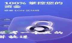 思考一个且的  并放进