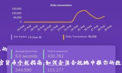 思考一个且的2023年加密货币个税指南：如何合法