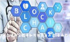 TP钱包中的空投币如何转出