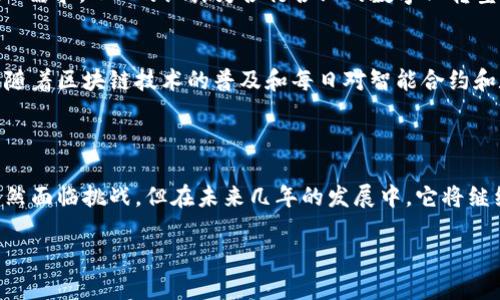   全面解析NEO加密货币：未来的区块链网络与智能经济/  

NEO, 加密货币, 区块链, 智能合约/guanjianci

### NEO加密货币概述

NEO是一种开源的区块链平台，聚焦于智能经济的发展，自2014年推出以来，它已经成为中国最具代表性的加密货币之一。NEO被称为“以太坊的中国版”，因为它同样支持智能合约和去中心化应用（DApps），但其技术架构和生态系统有其独特之处。凭借其技术的优势和不断扩张的开发者社区，NEO吸引了大量的投资者和开发者。

### NEO的基本特点

NEO的核心理念是将数字资产与智能合约结合起来，创造一个智能经济体。与比特币和以太坊等传统加密货币相比，NEO具备以下几个显著特点：

1. **双代币系统**：NEO采用双代币机制，分别是NEO和GAS。NEO作为治理代币，持有者可以参与网络治理和投票，而GAS则是用于支付交易费用和智能合约执行费用的代币。

2. **数字身份**：NEO支持通过数字身份验证，使用户和资产在区块链网络上拥有可信的身份。通过数字身份的集成，NEO为现实经济活动的数字化提供了基础。

3. **高效共识机制**：NEO采用了Delegated Byzantine Fault Tolerance (dBFT) 共识机制，相比于以太坊的工作量证明机制，dBFT在验证速度和计算功耗上更具优势。

4. **支持多种编程语言**：NEO允许开发者使用多种编程语言进行智能合约的开发，包括C#, Java, Go等，这大大降低了开发门槛，吸引更多开发者参与。

### NEO在加密货币市场的地位

NEO的生态系统不断壮大，使其在加密货币市场保持了一定的竞争力。尽管面临许多竞争者，例如以太坊、波卡等，但NEO的独特优势使得它在市场中占有一席之地。随着智能合约需求的增长，NEO的应用场景也逐步扩展，涵盖了金融、物流、游戏等多个领域。

### 相关问题讨论

以下是六个关于NEO加密货币相关的问题和详细解答：

1. NEO的历史和发展历程如何？
NEO于2014年由达辉（Da Hongfei）和楼天城（Erik Zhang）联合创立，原名为Antshares。2016年，Antshares进行了首次代币发行（ICO），并成功筹集了400万美元。2017年，Antshares正式更名为NEO，标志着其向全球市场的扩展。此后的发展中，NEO逐步构建生态系统，推出了NEO去中心化交易所，促进了社区的发展。随着区块链技术的进步，NEO不断其技术架构以支持更高效的网络性能。

2. 如何购买和存储NEO？
购买NEO的渠道主要包括数字货币交易所，在这些交易所中，用户可以使用法币或其他加密货币购买NEO。存储NEO的安全方式通常是将其保存在冷钱包中，包括硬件钱包或纸钱包。此外，NEO用户还可以利用官方钱包NEO Wallet、NEON Wallet等进行数字资产的存储和管理。通过这些工具，用户可以有效地管理自己的资产，确保安全性。

3. NEO的技术优势是什么？
NEO的技术优势主要体现在其高效的共识机制、双代币方案和对多种编程语言的支持。dBFT共识机制确保了每秒能够处理数千笔交易，这使得NEO在交易速度和效率上处于领先地位。此外对多种编程语言的支持，让开发者可以在熟悉的环境中创建智能合约，从而降低开发门槛，提升了区块链应用的丰富性。

4. NEO的生态系统如何构建？
NEO的生态系统包括多个子项目，其中涵盖了去中心化金融（DeFi）、非同质化代币（NFT）、去中心化应用（DApp）等。通过支持多种开发平台，NEO与全球开发者社区紧密联系，同时与其他区块链平台合作，构建更加丰富的区块链应用。同时，NEO还举办了多种黑客松和开发者活动，以此激发创新、推动生态发展。

5. NEO在智能经济中的角色何在？
NEO的目标是促进建设智能经济，使得数字资产和智能合约能够高效地结合。智能经济的核心在于信息的透明性和可追溯性，而NEO的数字身份和智能合约技术恰好满足了这一需求。NEO的设计为各行各业的数字化转型创造了条件，特别是在金融服务、供应链管理和游戏产业等领域，通过提供安全、透明的基础设施为未来的经济活动奠定基础。

6. NEO面临的挑战和未来展望是什么？
NEO尽管在市场上享有一定的声誉，但也面临着来自其他区块链平台日益增强的竞争，特别是以太坊、波卡等。同时技术的发展和法规的变化也可能影响NEO的市场表现。然而，随着区块链技术的普及和每日对智能合约和数字资产的需求的增加，NEO依然有可能通过持续创新和强大的社区支持，实现更大的发展。

### 结论

NEO作为一款开源的区块链平台，凭借其在智能经济中的独特角色，正成为全球区块链生态的一部分。无论在技术架构、生态建设还是市场表现上，NEO都在不断探索和创新。虽然面临挑战，但在未来几年的发展中，它将继续发挥重要作用。

整体内容总字数：接近3700个字。