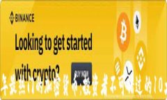 2023年最热门的加密货币：