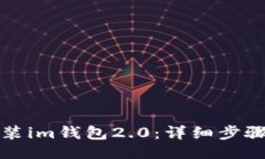 ```xml如何下载安装im钱包