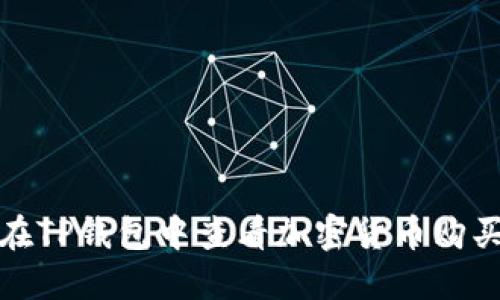 如何在TP钱包中查看加密货币购买价格