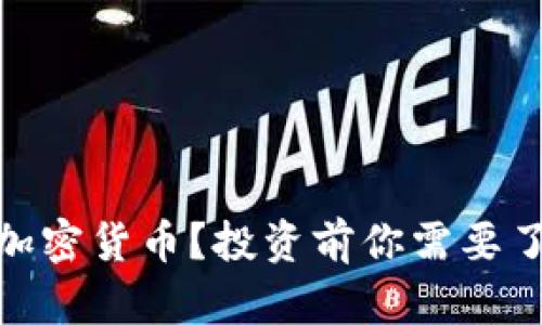 什么是AUB加密货币？投资前你需要了解的关键点