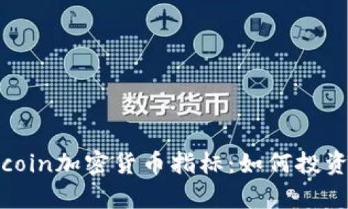 深入解析Aicoin加密货币指标：如何投资决策的利器