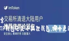 用户搜索  挖矿用TP钱包还