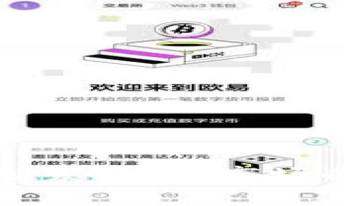 欧盟加密货币新规发布：对市场的影响与未来展望