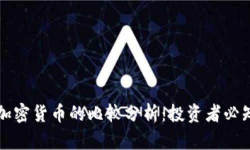 传统资产与加密货币的比较分析：投资者必知的全景视图