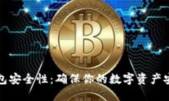 如何加强TP钱包安全性：确