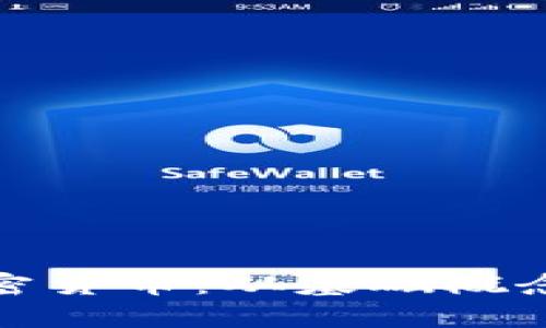 全面解析加密货币：从基础概念到投资策略