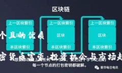 思考一个且的优质香港加密货币富豪：投资机会