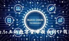 如何将Gate.io上的数字货币