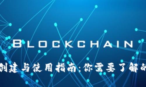 TP钱包的创建与使用指南：你需要了解的基本信息