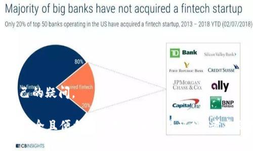 探索阿里云加密数字货币的潜力与优势

关键词：阿里云, 加密数字货币, 区块链, 云计算/guanjianci

在数字经济迅猛发展的今天，加密数字货币已经成为全球投资者关注的焦点之一。随着区块链技术的不断成熟，各大科技公司纷纷布局相关领域，阿里云作为中国Leading的云计算服务提供商，毫无疑问在这一市场中也占据了一席之地。本文将详细探讨阿里云加密数字货币所带来的潜力与优势，以及它如何改变我们的数字经济生态。

### 一、阿里云加密数字货币概述

阿里云加密数字货币是基于区块链技术的一种创新金融产品，它不仅仅是一种数字资产，更是推动数字经济发展的重要工具。阿里云凭借其强大的技术力量和广泛的市场覆盖，已经开展了多项与加密货币相关的业务，包括数字资产管理、交易平台搭建以及安全性增强等。这些措施使得阿里云在加密数字货币领域具备了竞争力，同时也推动了区块链技术的应用场景拓展。

### 二、阿里云加密数字货币的优势

阿里云在加密数字货币领域有着诸多独特优势，以下是几个核心优势：

#### h41. 技术支持/h4

阿里云为数字货币提供了强大的技术支持，包括高性能计算和存储能力，使得数字货币交易能够在极短的时间内完成。同时，阿里云还利用大数据分析技术，为用户提供实时交易数据分析及市场预测。

#### h42. 安全性/h4

在数字货币的交易过程中，安全性是用户最为关心的。阿里云依托其丰富的安全经验，提供了一系列的安全解决方案，例如DDoS防护、数据加密、交易监控等，最大限度地保护用户资产安全。

#### h43. 合规监管/h4

随着政府对数字货币的监管力度加大，合规性问题变得尤为重要。阿里云积极与监管部门沟通，确保其平台的运营符合国家政策，降低用户参与风险。

#### h44. 操作便捷/h4

阿里云加密数字货币的交易平台操作简单易懂，适合各类用户。无论是初学者还是经验丰富的交易者，都能轻松上手。此外，阿里云还提供密集的在线教程和咨询服务，帮助用户更好地理解数字货币的交易逻辑。

### 三、阿里云加密数字货币潜在影响

阿里云加密数字货币不仅仅是一个金融产品，它还有可能改变我们生活的方方面面:

#### h41. 推动经济数字化转型/h4

随着阿里云的推广，越来越多的企业开始接受和应用加密数字货币，推动了经济的数字化转型。传统行业也开始借助区块链技术和加密货币自身的运营模式，提高效率，降低成本。

#### h42. 促进金融创新/h4

阿里云在数字货币领域的布局，也促使了金融产品和服务的创新。新型的金融工具和交易方式不断涌现，为投资者提供了更多选择，也为金融市场带来了更大的活力。

#### h43. 改变跨境支付方式/h4

传统金融系统在跨境支付上存在时效慢、费用高等问题，而基于阿里云的加密数字货币能够提供更快、更便宜的跨境支付解决方案。这样一来，国际贸易将变得更加便捷和高效。

#### h44. 增强用户体验/h4

随着阿里云数字货币平台的成熟，用户的交易体验将不断提升。通过简洁的界面设计、智能化的交易工具，用户能够更轻松地进行数字资产的管理和交易。

### 四、相关问题解答

1. **阿里云加密数字货币是否安全？**
   
   阿里云加密数字货币的安全性一直是用户关注的焦点。阿里云为此在安全性方面投入了大量资源，包括多重身份验证、数据加密和实时监控等措施。此外，阿里云会定期进行安全审计等，确保平台的安全性。

2. **投资阿里云加密数字货币的风险有哪些？**

   尽管阿里云在加密数字货币领域有多种优势，但投资仍然存在风险。例如，市场波动性大、政策变动、平台技术风险等。投资者应该在充分了解相关风险的基础上进行投资。

3. **如何开始使用阿里云加密数字货币？**

   对于初次接触阿里云加密数字货币的用户，可以通过阿里云官网注册账号后，进行身份验证，然后就可以开始进行数字货币交易。此外，阿里云提供丰富的教育资源供新手学习使用。

4. **阿里云的加密数字货币未来展望如何？**

   随着区块链技术的不断发展，阿里云的加密数字货币潜在市场前景广阔。未来，阿里云可能会通过技术创新继续推动金融产品的多样化与合规化，来满足不断变化的市场需求。

5. **阿里云加密数字货币的交易费用如何？**

   阿里云加密数字货币平台的交易费用较为透明，通常会在平台上公示。用户在进行交易前，可以查看相关的费用明细，做出合理的投资决策。

6. **阿里云加密数字货币的用户支持如何？**

   阿里云为用户提供24/7的在线客服支持，用户遇到任何问题可以随时联系客服。此外，阿里云还设有丰富的在线帮助文档以供参考，用户可以通过这些资料解决自己的疑问。

综上所述，阿里云加密数字货币在众多方面展示了其潜力和优势，未来的发展空间也显而易见。无论是从技术支持还是用户体验来看，阿里云都在为用户提供一个相对安全且便利的数字货币交易环境。考虑到数字货币全球化浪潮的影響，持续关注并参与阿里云加密数字货币的发展，将是未来投资的一大趋势。