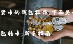 这个问题涉及数字货币的