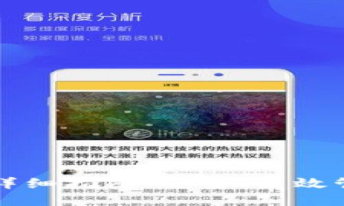 TP钱包代币授权详细指南：安全、高效管理您的数字资产
