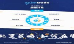 最佳加密货币牛市配置策