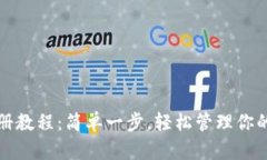 TP钱包注册教程：简单一步