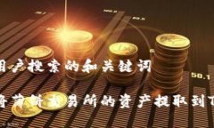 思考用户搜索的和关键词