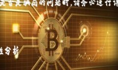 请注意：在讨论有关tp钱包是否是骗局的问题时，