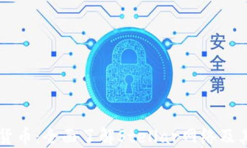 
恒星加密货币：全面了解Stellar网络及其未来潜力